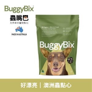 【澳洲蟲嘴巴】皮毛好漂亮｜機能點心，純天然草本~寵物專用超級黑水虻~高蛋白質/蟲蟲軟式零食，獨家調配/實測試口性高，狗狗食用安全，避免牙齒斷裂