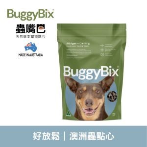 【澳洲蟲嘴巴】心情好放鬆｜機能點心，純天然草本~寵物專用超級黑水虻~高蛋白質/蟲蟲軟式零食，獨家調配/實測試口性高，狗狗食用安全，避免牙齒斷裂