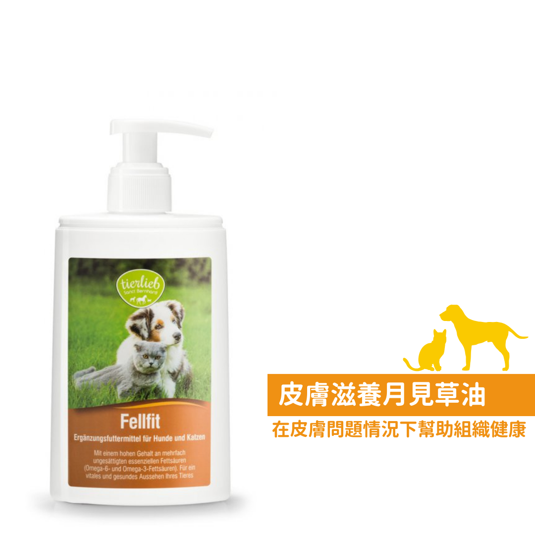 動物好朋友｜德國百年藥草之家【狗貓用｜皮膚毛髮】皮膚滋養月見草油 皮毛保養 富含次亞麻油酸 Omega-3魚油