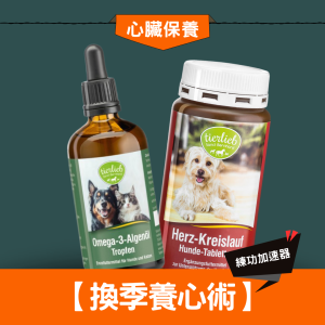 【換季養心術 練功心法】心血管保養錠＋Omega-3海藻油