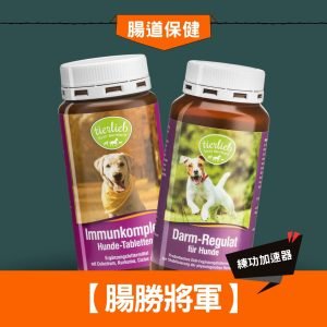 預購【腸勝將軍 腸胃保養究極包】腸道機能益生元粉＋初乳薑黃免疫補充錠 附白色量匙