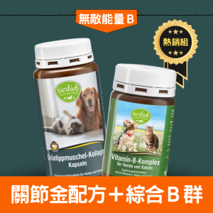 【維他命B熱銷組】綜合維他命B膠囊+關節金配方 骨刺神經 椎間盤突出 術後營養補充 維生素B群 關節金配方 維持軟骨滑囊液 寵物合力他命