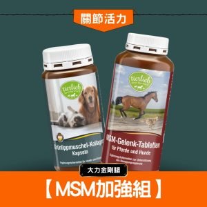 【養成大力金剛腿 學霸加強組】免運優惠 關節魔法金配方+MSM關節加強錠 老犬關節術後保養