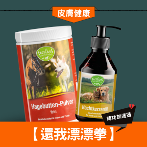 【還我漂漂拳 加強版】免運 高純度月見草油+100%細玫瑰果粉