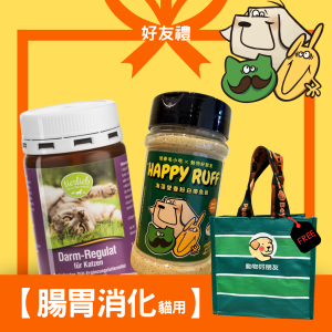 【新年好友禮】貓咪腸胃益生元+海藻營養粉白帶魚鬆 很春毛小吃&德國動物好朋友