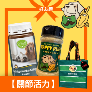 【新年好友禮】關節金配方+海藻營養粉白帶魚鬆 很春毛小吃&德國動物好朋友