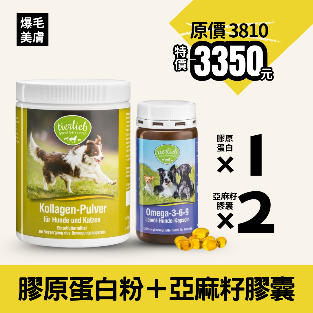 【換季88折 爆毛美膚】亞麻籽油膠囊 x2瓶+天然膠原蛋白粉 美膚爆毛首選