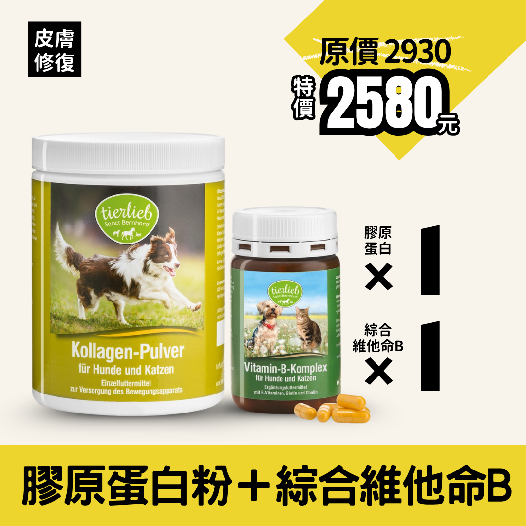 【換季88折 皮膚修護】綜合維他命B膠囊+天然膠原蛋白粉